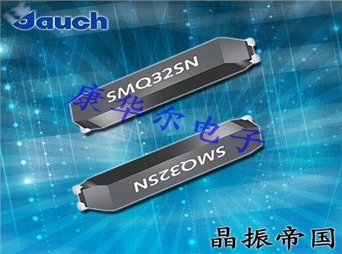 Jauch晶振,貼片石英晶振,SMQ32SN晶體 Jauch晶振,貼片石英晶振,SMQ32SN晶體