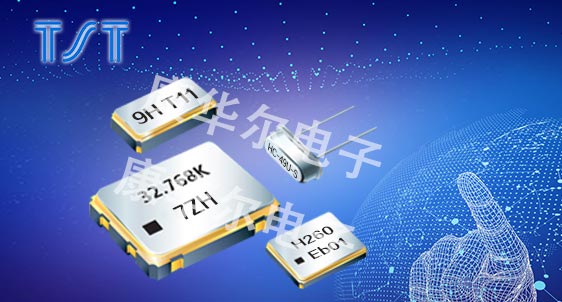 TST晶振——優(yōu)異的服務(wù)提供一流的品質(zhì)及完美的晶振解決方案