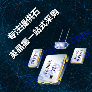 康華爾電子專(zhuān)業(yè)提供晶振一站式采購(gòu)