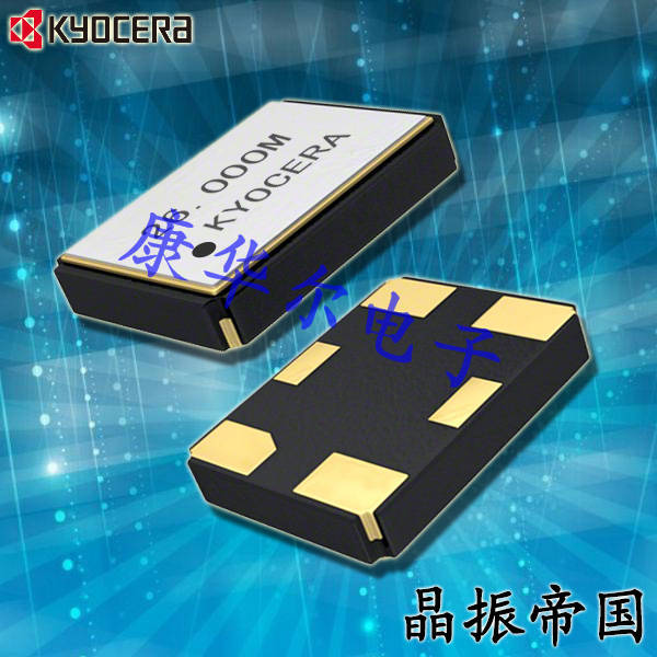 京瓷晶振,溫補(bǔ)晶振,KT2520有源溫補(bǔ)晶振