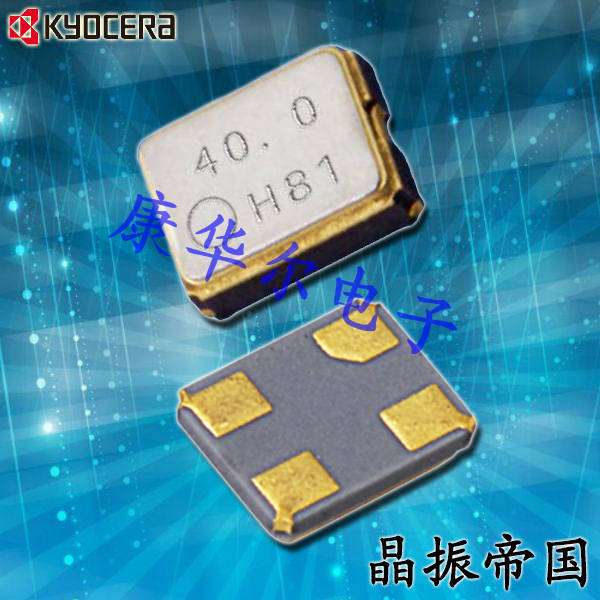 京瓷晶振,有源晶振,KC2520C-C1有源貼片晶振 京瓷晶振,有源晶振,KC2520C-C1有源貼片晶振