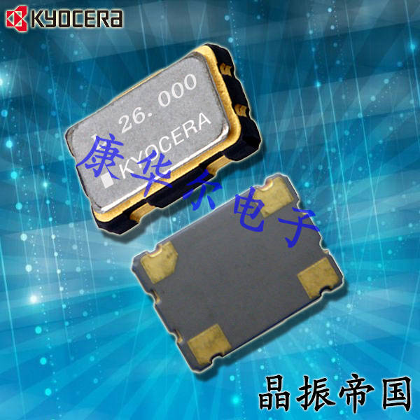京瓷晶振,有源晶振,KC3225A-C3貼片晶振