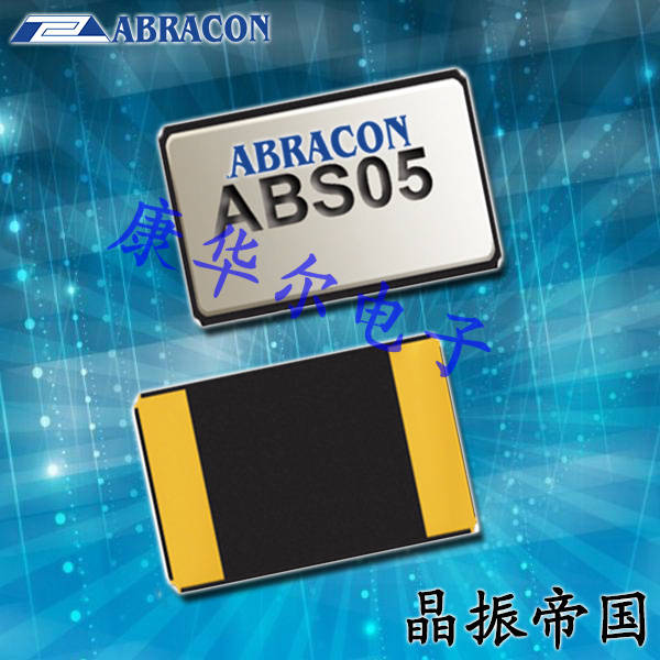 Abracon晶振,貼片石英晶振,ABS05晶體 Abracon晶振,貼片石英晶振,ABS05晶體